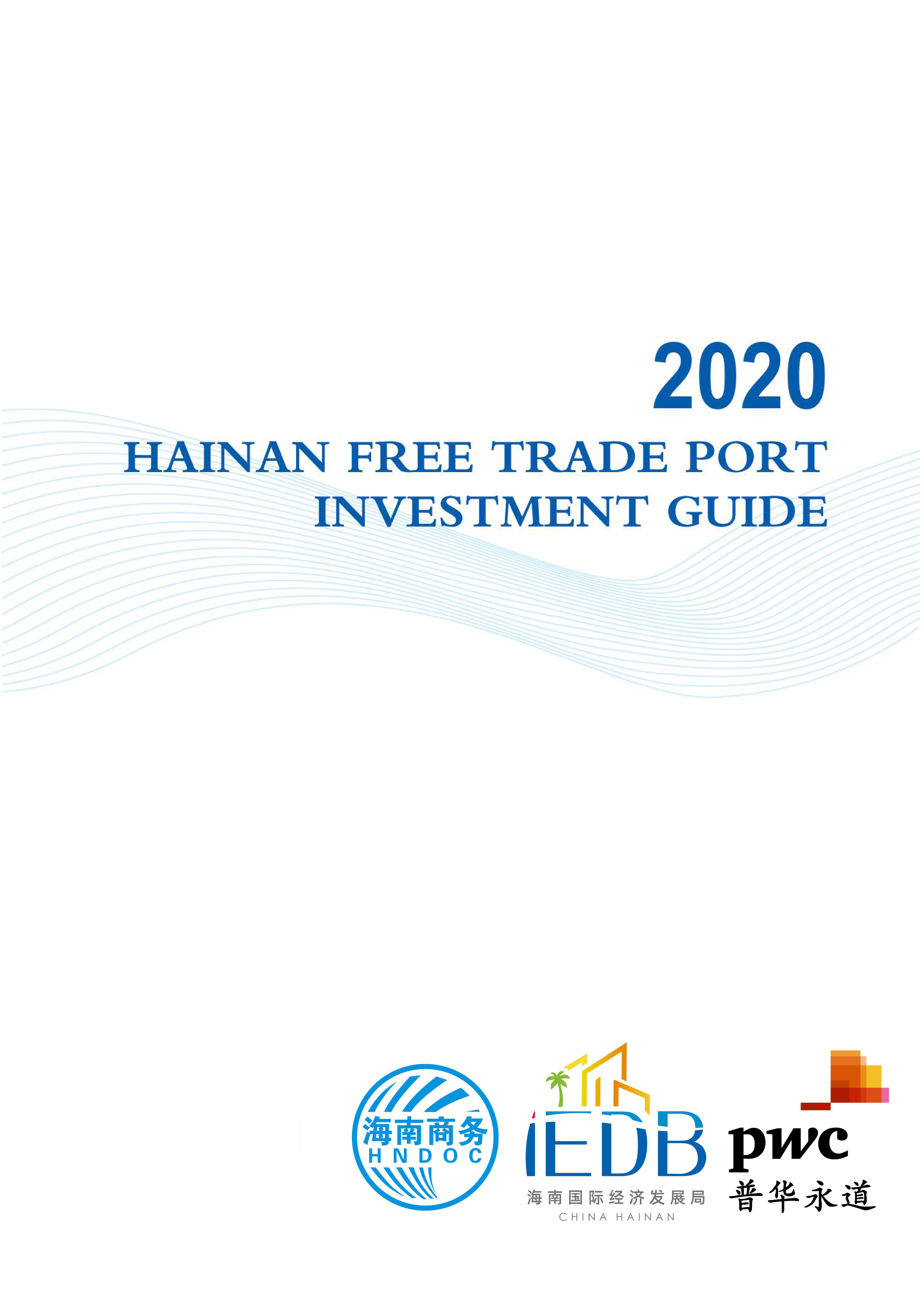 2020海南自由贸易港投资指南—EN-1.jpg